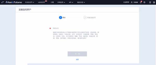火币网合约为什么开通不了？合约交易的优势是什么插图2