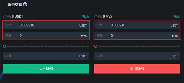 MVS币怎么买?MVS币买入交易新手操作教程4