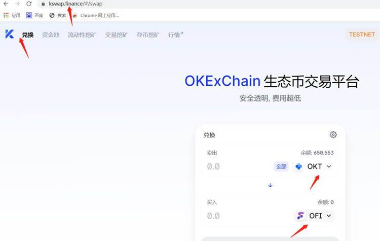 OkexChain测试:Ofi.Cash聚合收益平台测试教程-第12张图片-欧意下载