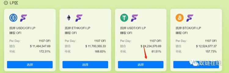 OkexChain测试:Ofi.Cash聚合收益平台测试教程-第16张图片-欧意下载