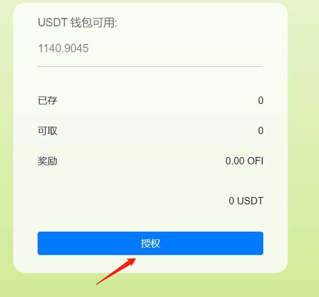 OkexChain测试:Ofi.Cash聚合收益平台测试教程-第7张图片-欧意下载