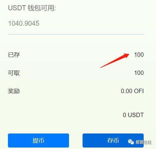 OkexChain测试:Ofi.Cash聚合收益平台测试教程-第10张图片-欧意下载