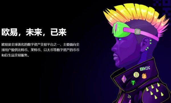 okx交易所新版_欧意app安卓版下载-第1张图片-欧意下载