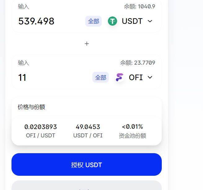 OkexChain测试:Ofi.Cash聚合收益平台测试教程-第14张图片-欧意下载