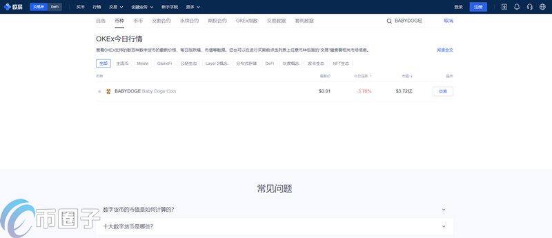 BABYDOGE币怎么买？宝贝狗币购买和交易教程详解-第2张图片-欧意下载