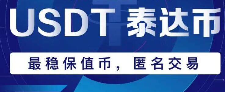 usdt交易平台_usdttrc20-第1张图片-欧意下载