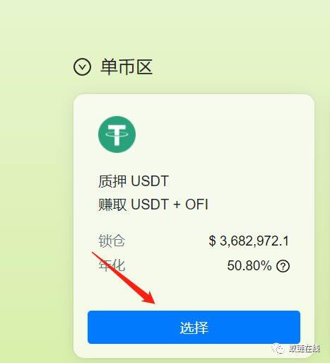 OkexChain测试:Ofi.Cash聚合收益平台测试教程-第6张图片-欧意下载