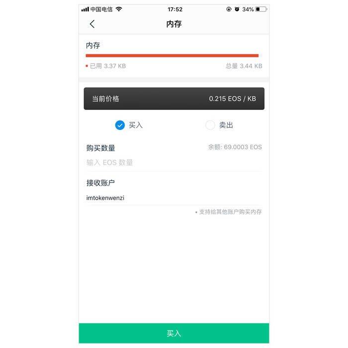 imToken钱包内如何买卖EOS的CPU、NET资源教程-第5张图片-欧意下载