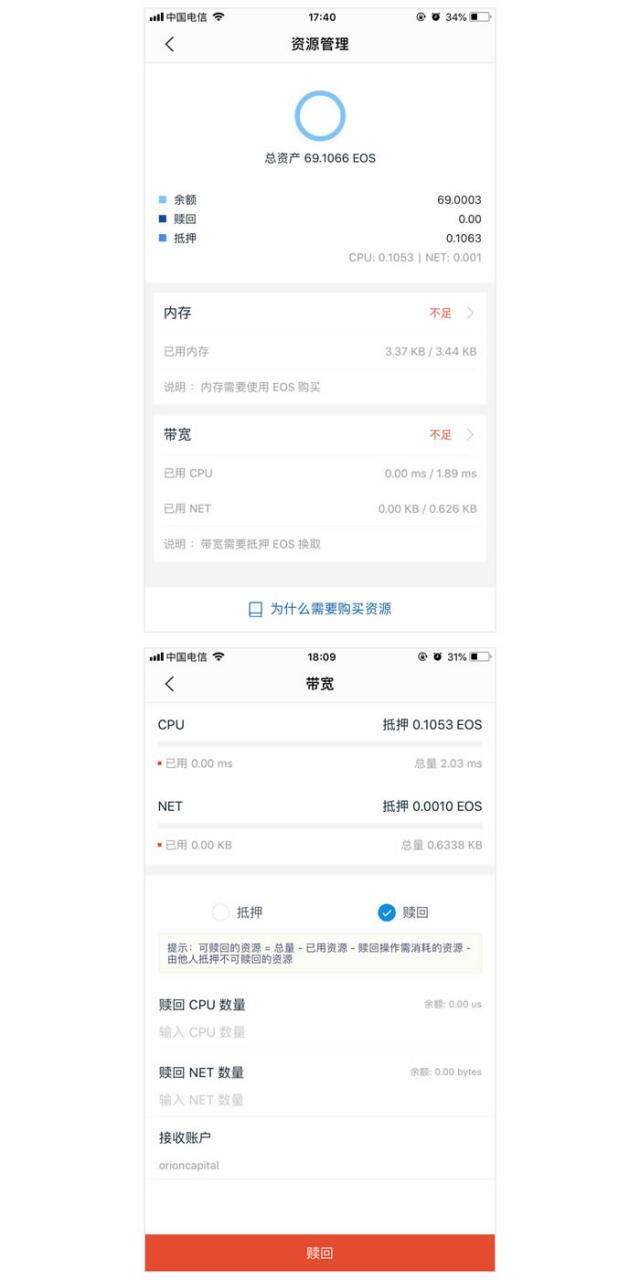 imToken钱包内如何买卖EOS的CPU、NET资源教程-第9张图片-欧意下载