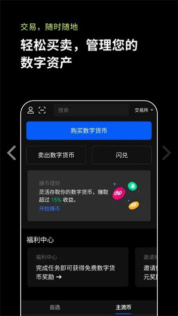 芝麻开门软件下载官方_芝麻开门钱包安卓app_6.1.22版-第4张图片-欧意下载