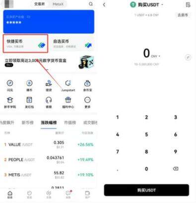 okex app下载官方 鸥易最新版下载安卓版会不会有假的-第8张图片-欧意下载