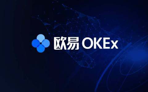 ok欧意是什么平台 ok欧意交易官网地址-第1张图片-欧意下载