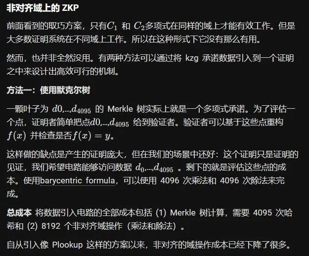 一览EIP-4844技术细节：如何在证明中使用 KZG 承诺？